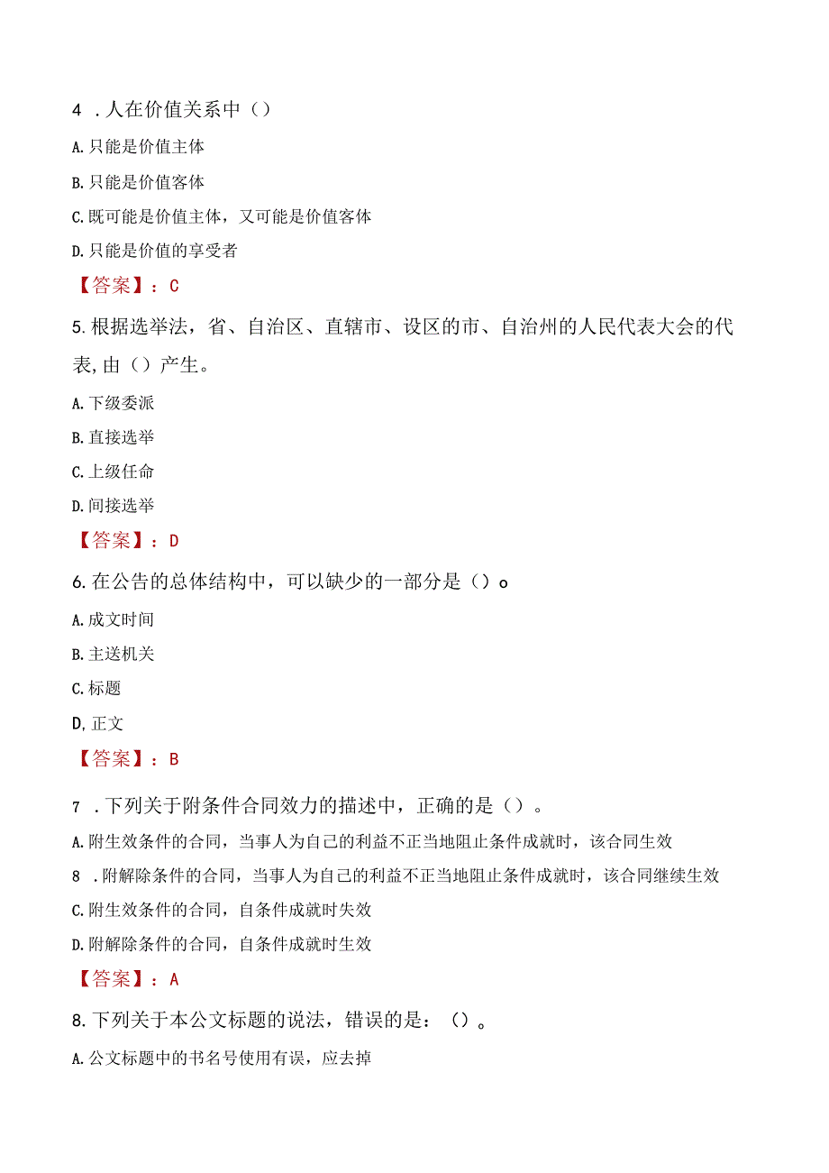 2022年安徽民航机场集团有限公司招聘考试试题及答案.docx_第2页