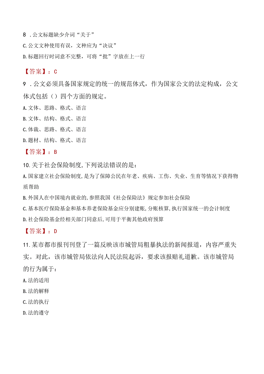 2022年安徽民航机场集团有限公司招聘考试试题及答案.docx_第3页