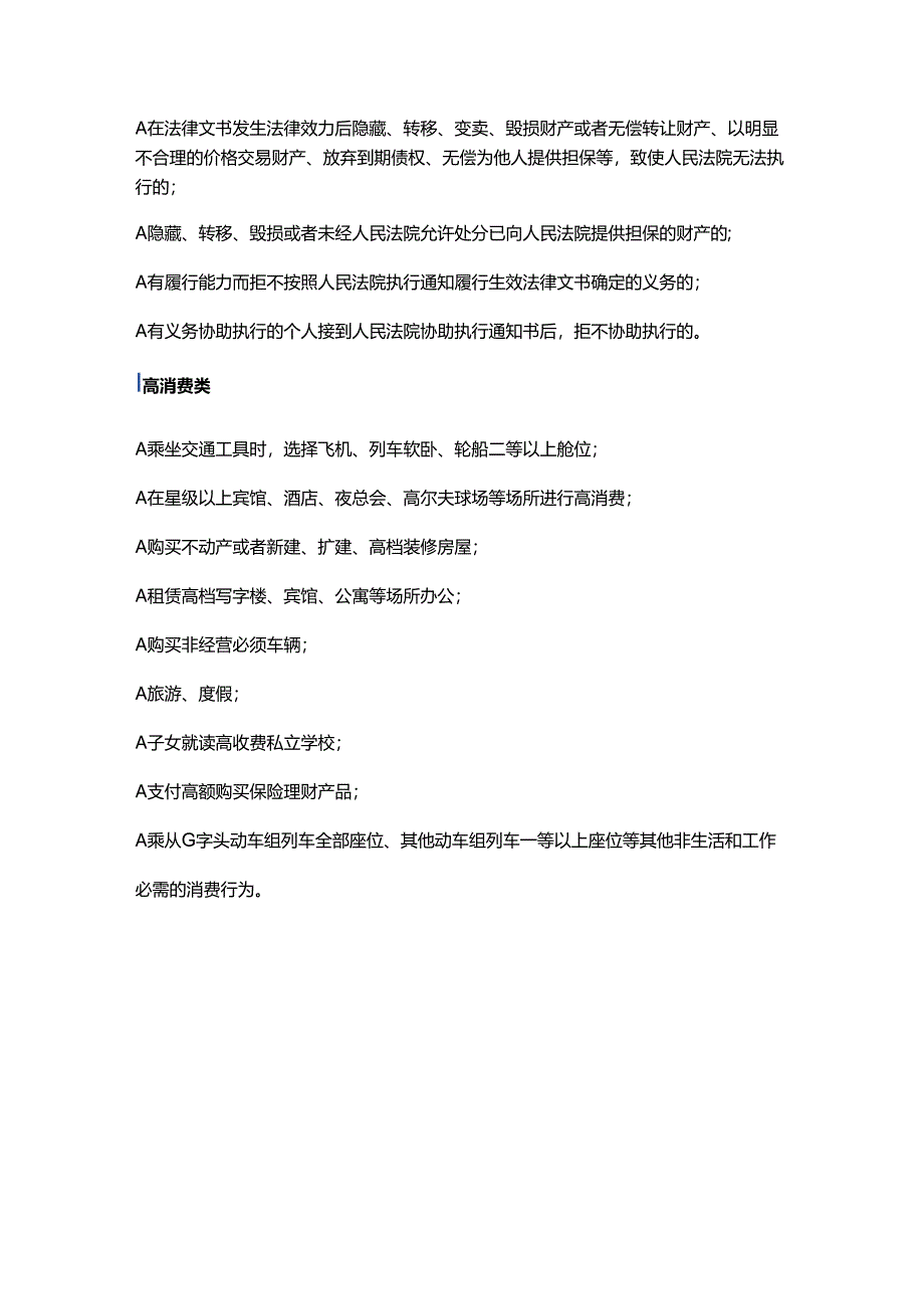 失信被执行人最多可拘留27次.docx_第3页