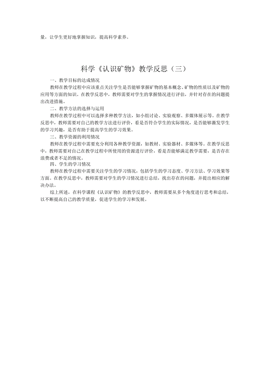 科学《认识矿物》教学反思.docx_第2页