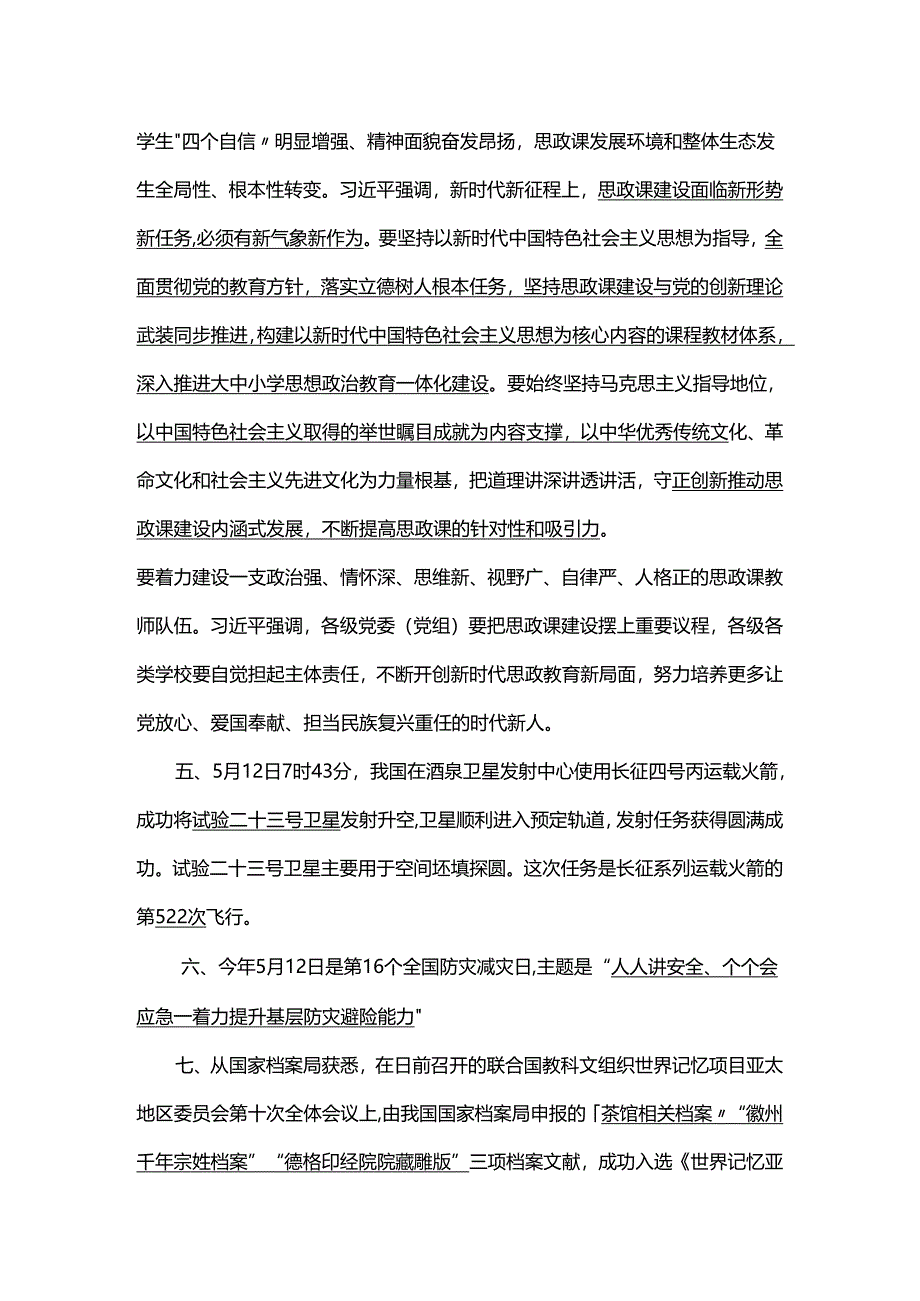 2024年5月时政热点（三）.docx_第2页