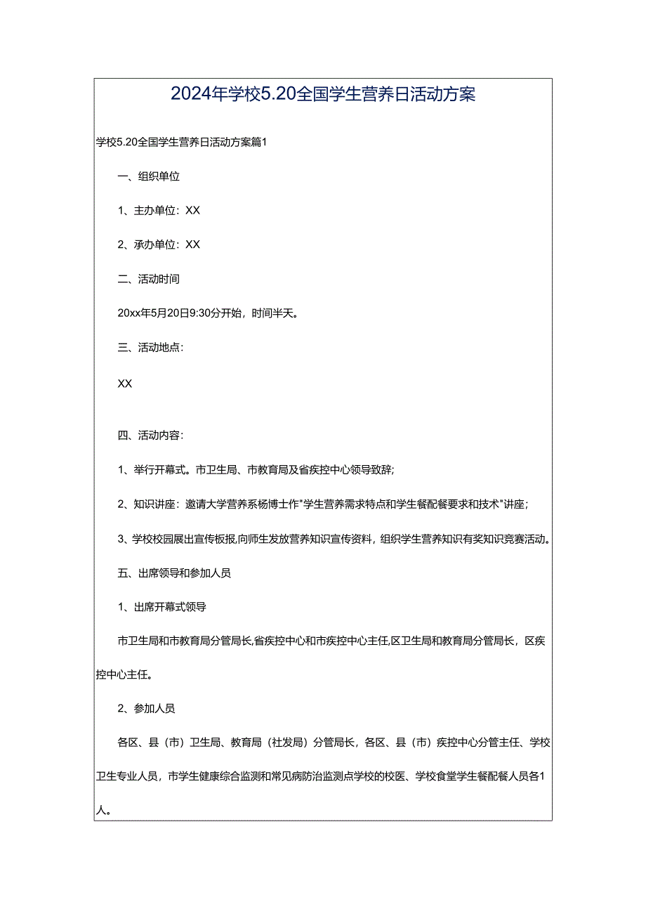 2024年学校5.20全国学生营养日活动方案.docx_第1页