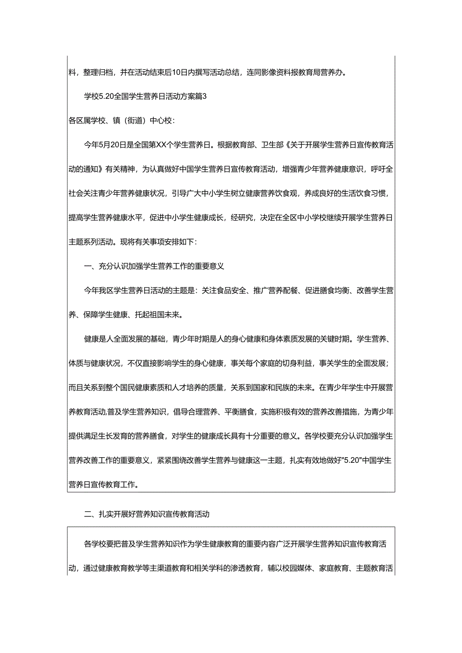 2024年学校5.20全国学生营养日活动方案.docx_第3页