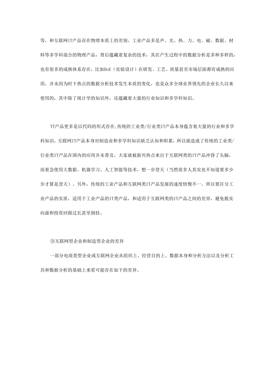 制造企业的数据分析之路！.docx_第2页