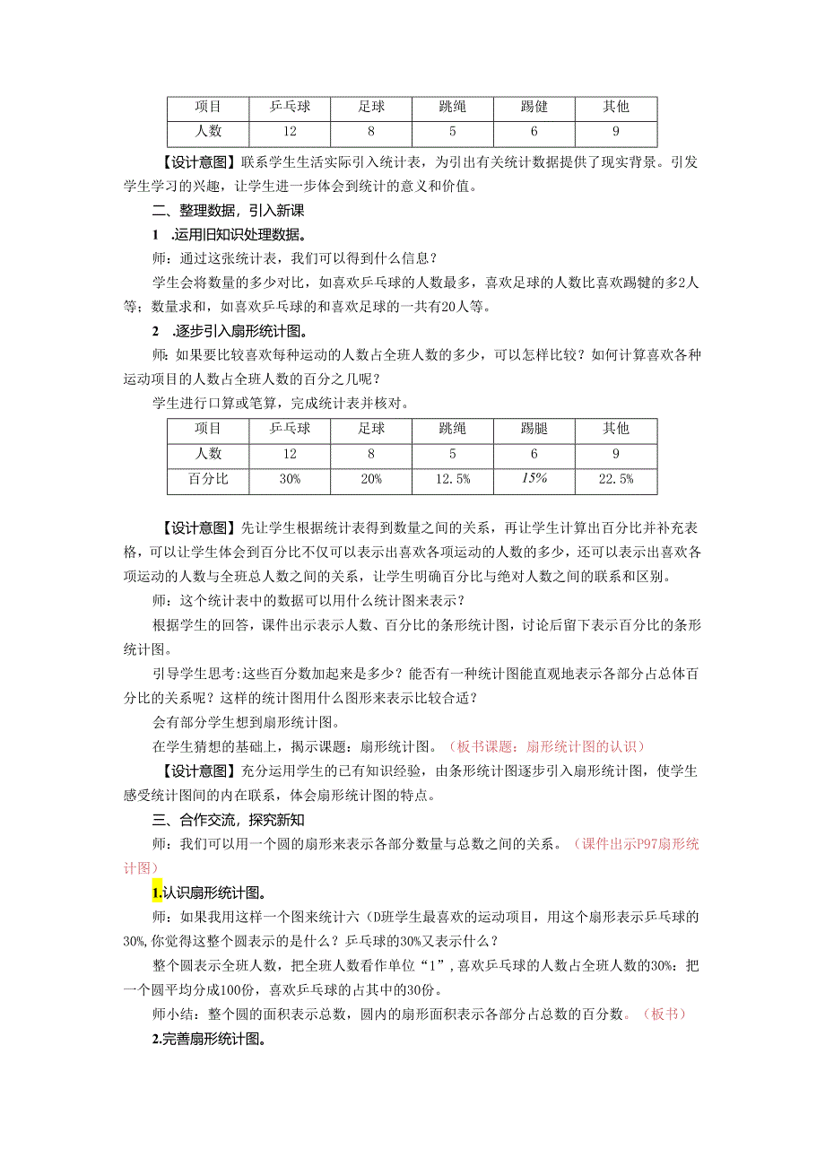 《扇形统计图》教案.docx_第2页