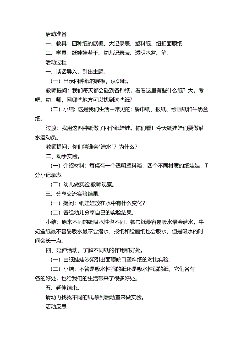 《有趣的纸》大班科学公开课教案（精选6篇）.docx_第3页