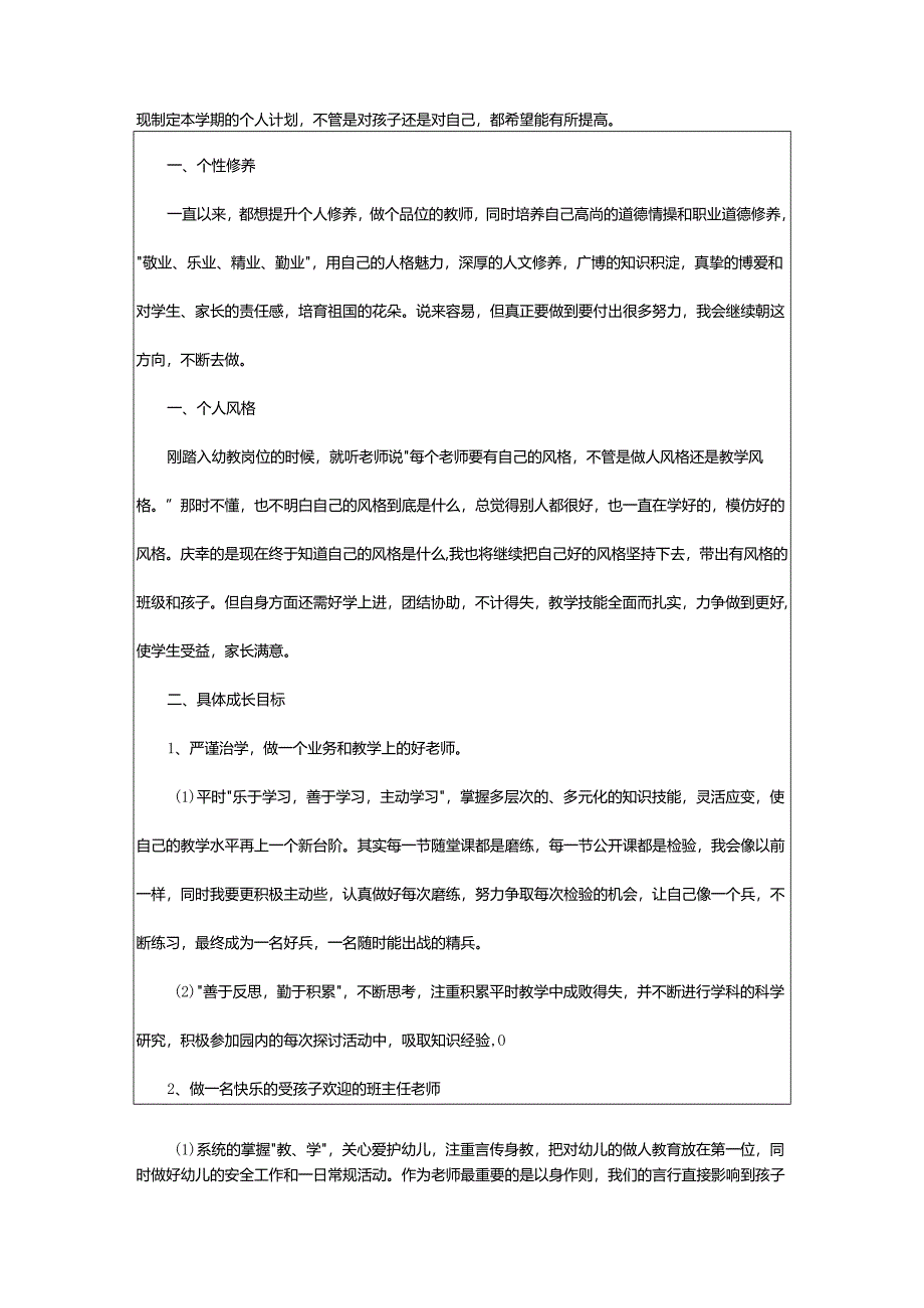 2024年学期教师工作计划.docx_第3页