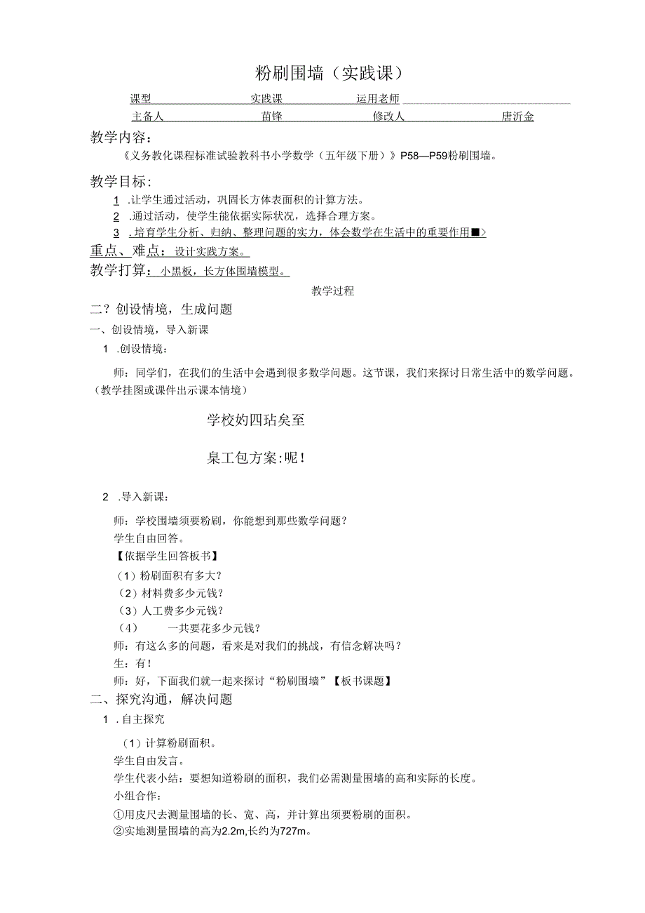 5.3.13粉刷围墙(实践课).docx_第1页