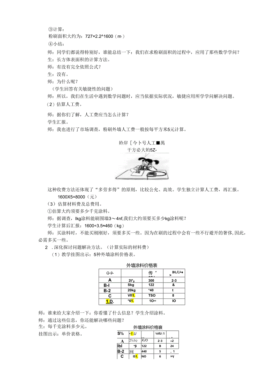 5.3.13粉刷围墙(实践课).docx_第2页