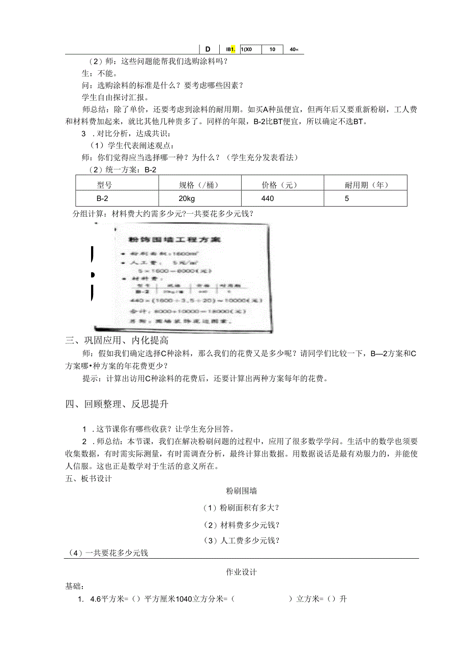 5.3.13粉刷围墙(实践课).docx_第3页