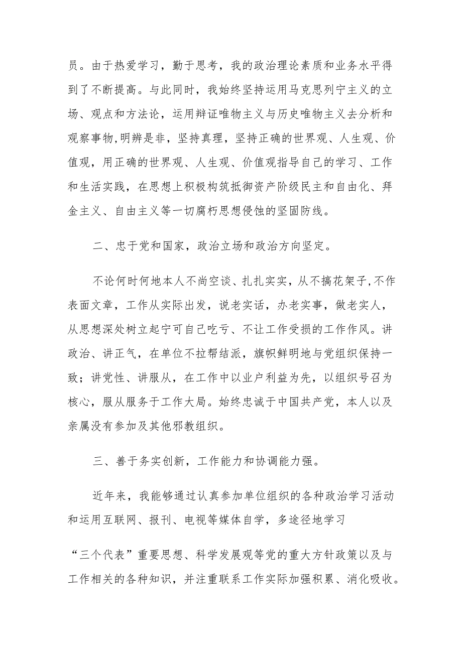 干部培训班自我鉴定个人总结.docx_第2页