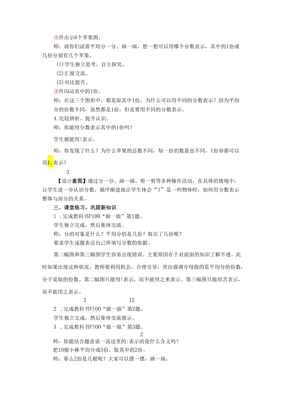 《分数的初步认识解决问题》教案.docx_第3页