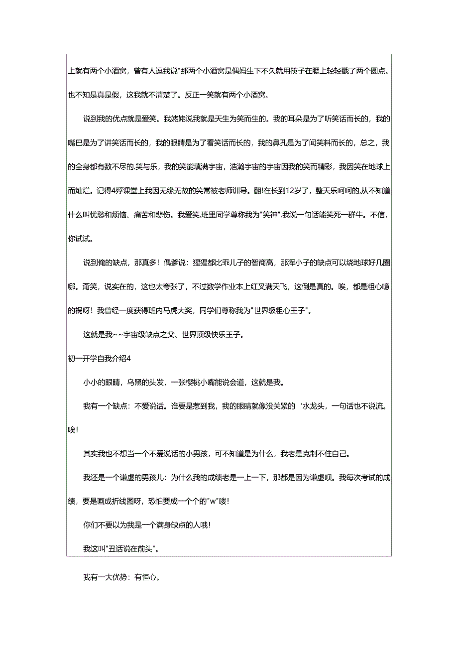 2024年初一开学自我介绍.docx_第2页