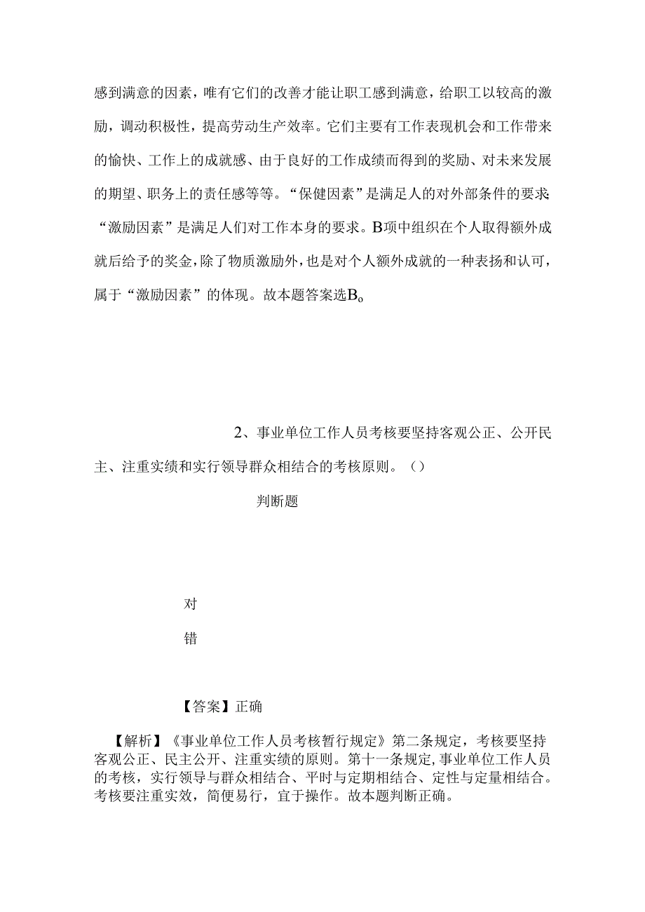 事业单位招聘考试复习资料-2019年国家统计局临高调查队招聘模拟试题及答案解析.docx_第2页