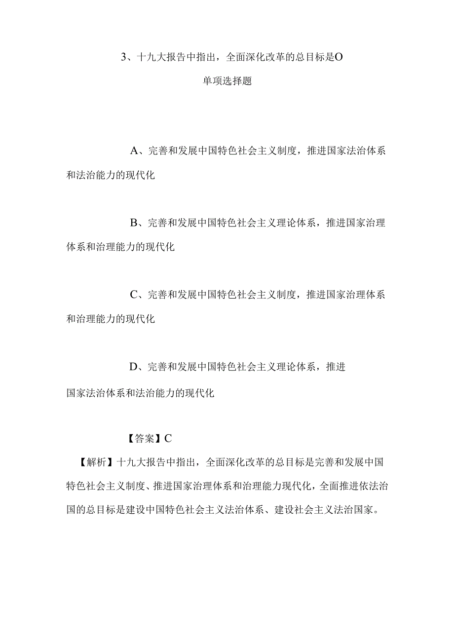 事业单位招聘考试复习资料-2019年国家统计局临高调查队招聘模拟试题及答案解析.docx_第3页