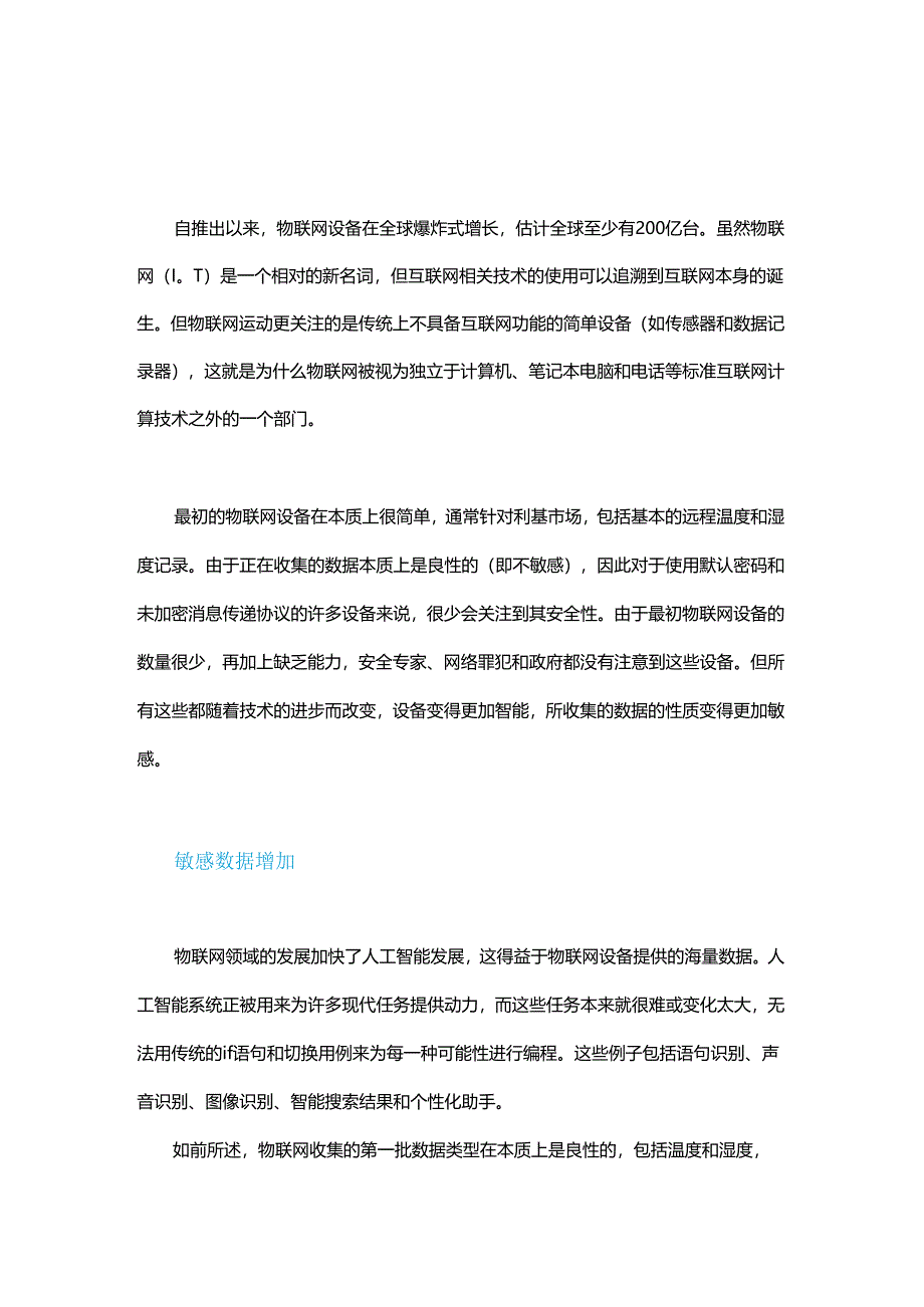 边缘计算——未来物联网解决方案.docx_第1页