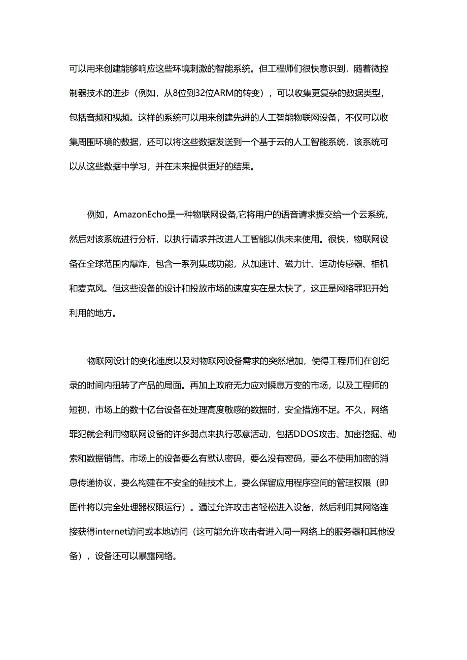 边缘计算——未来物联网解决方案.docx_第2页