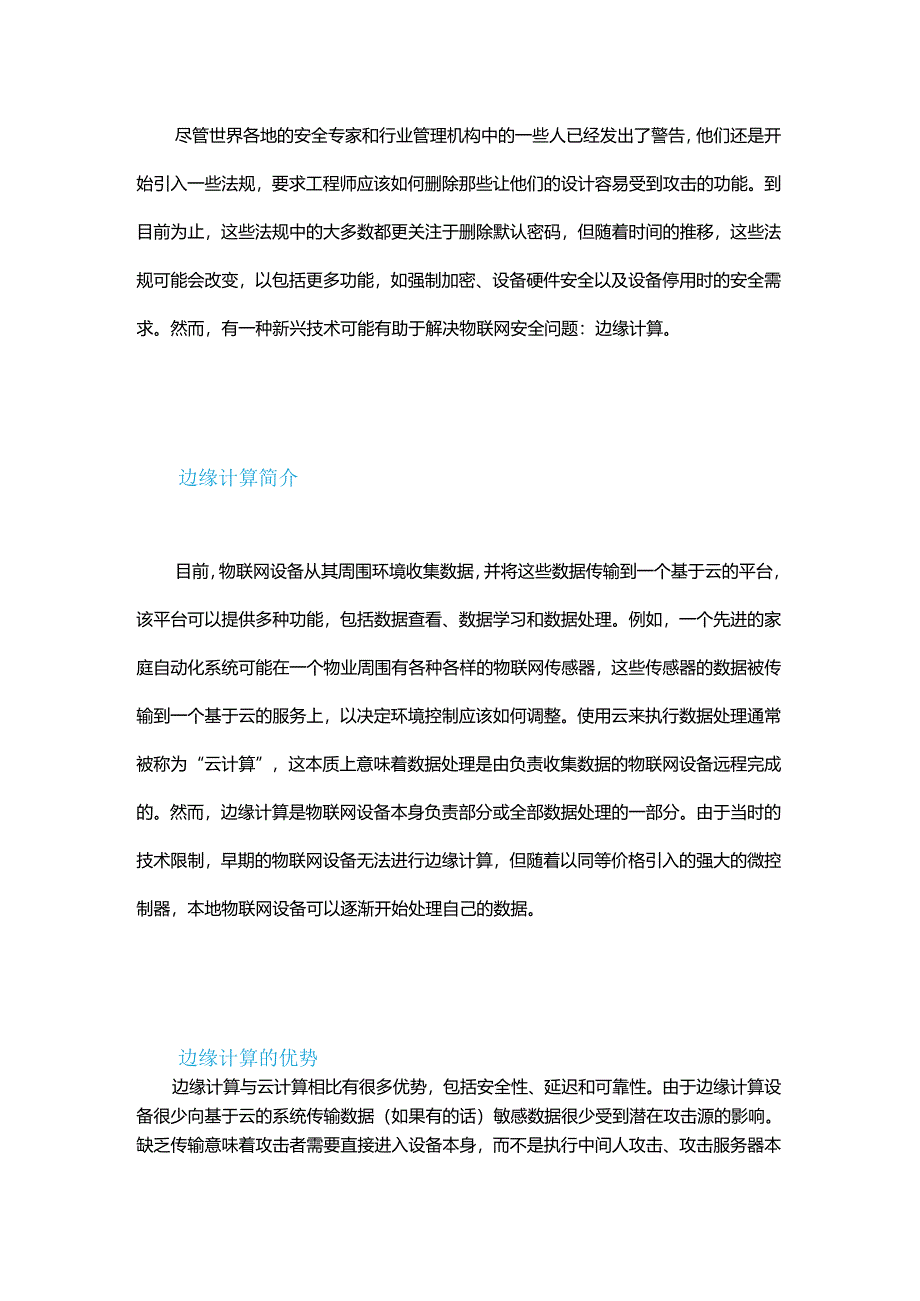 边缘计算——未来物联网解决方案.docx_第3页