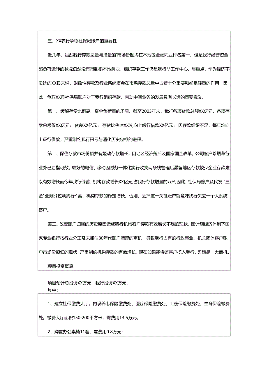 2024年项目评估报告.docx_第2页