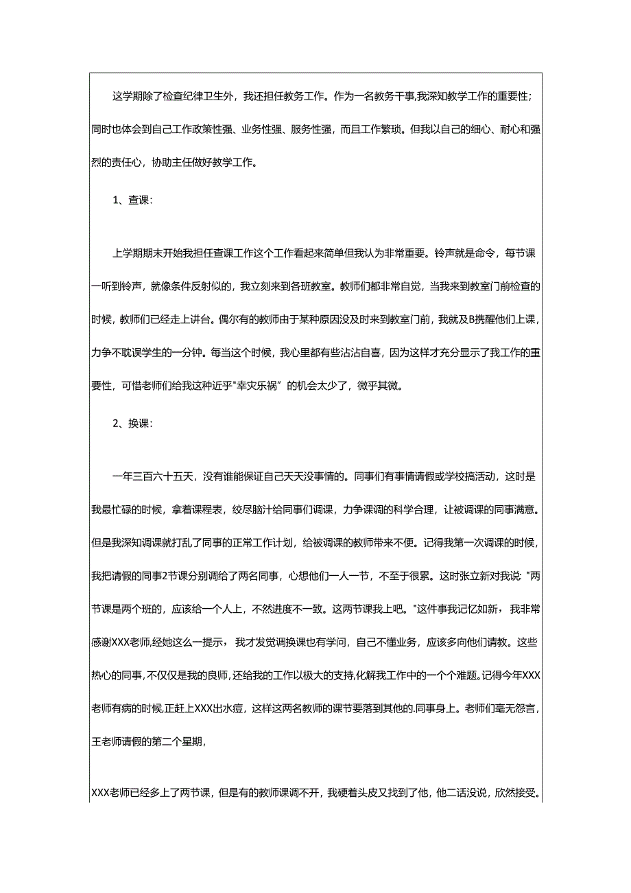 2024年学校优秀教师个人工作总结.docx_第2页