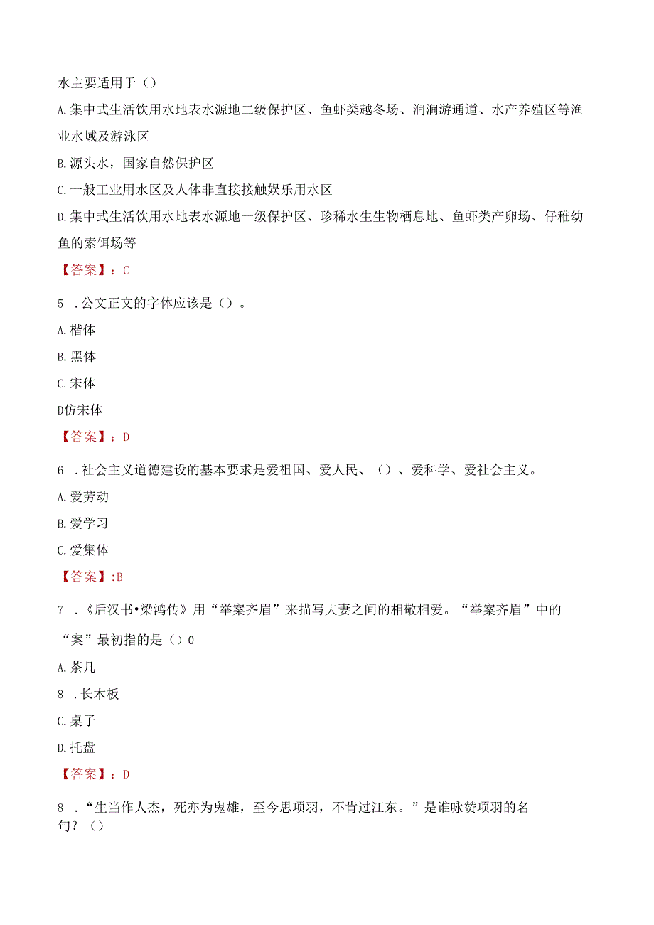 2022年湛江市坡头区应急管理局招聘人员考试试题及答案.docx_第2页