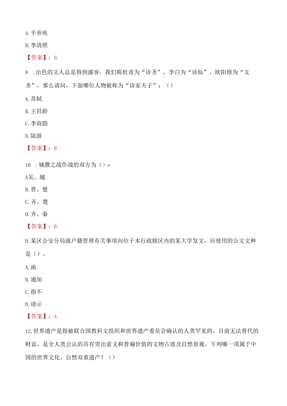 2022年湛江市坡头区应急管理局招聘人员考试试题及答案.docx_第3页