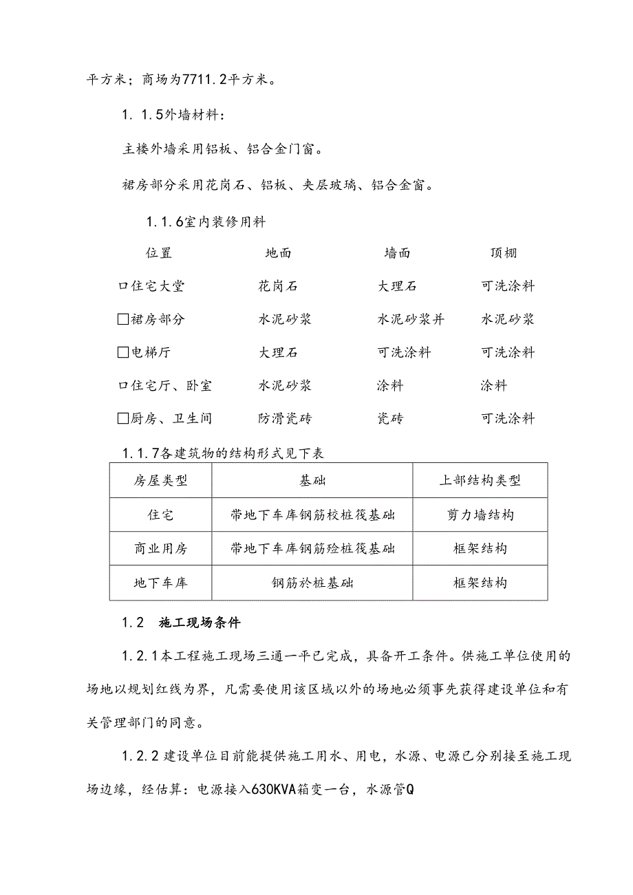 道路施工组织设计.docx_第2页