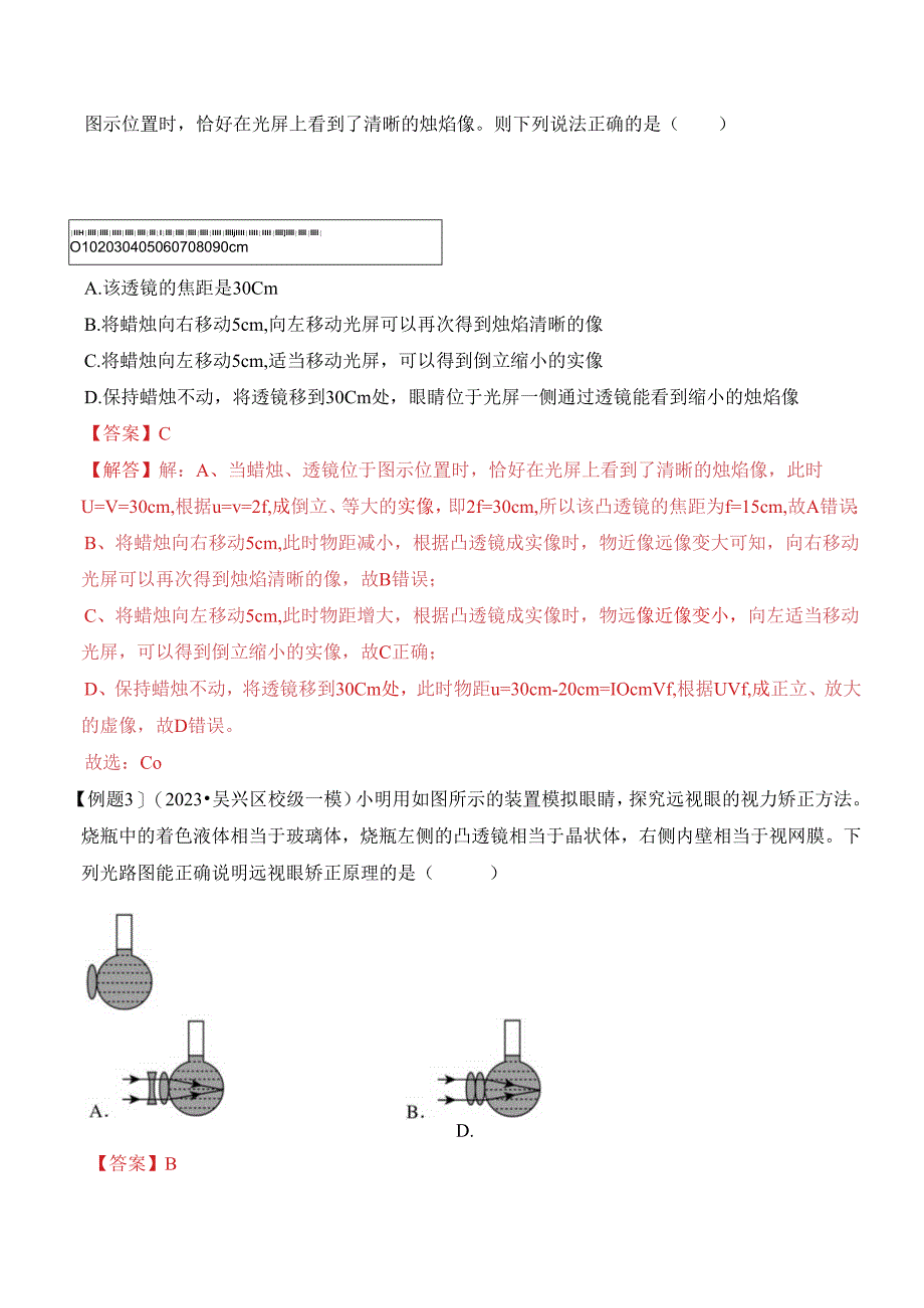 易错点10 透镜及其应用常考易错陷阱分析（解析版）.docx_第3页