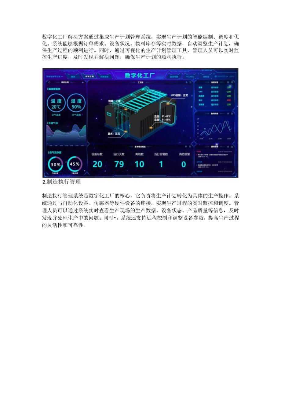 工业数字化工厂解决方案.docx_第2页