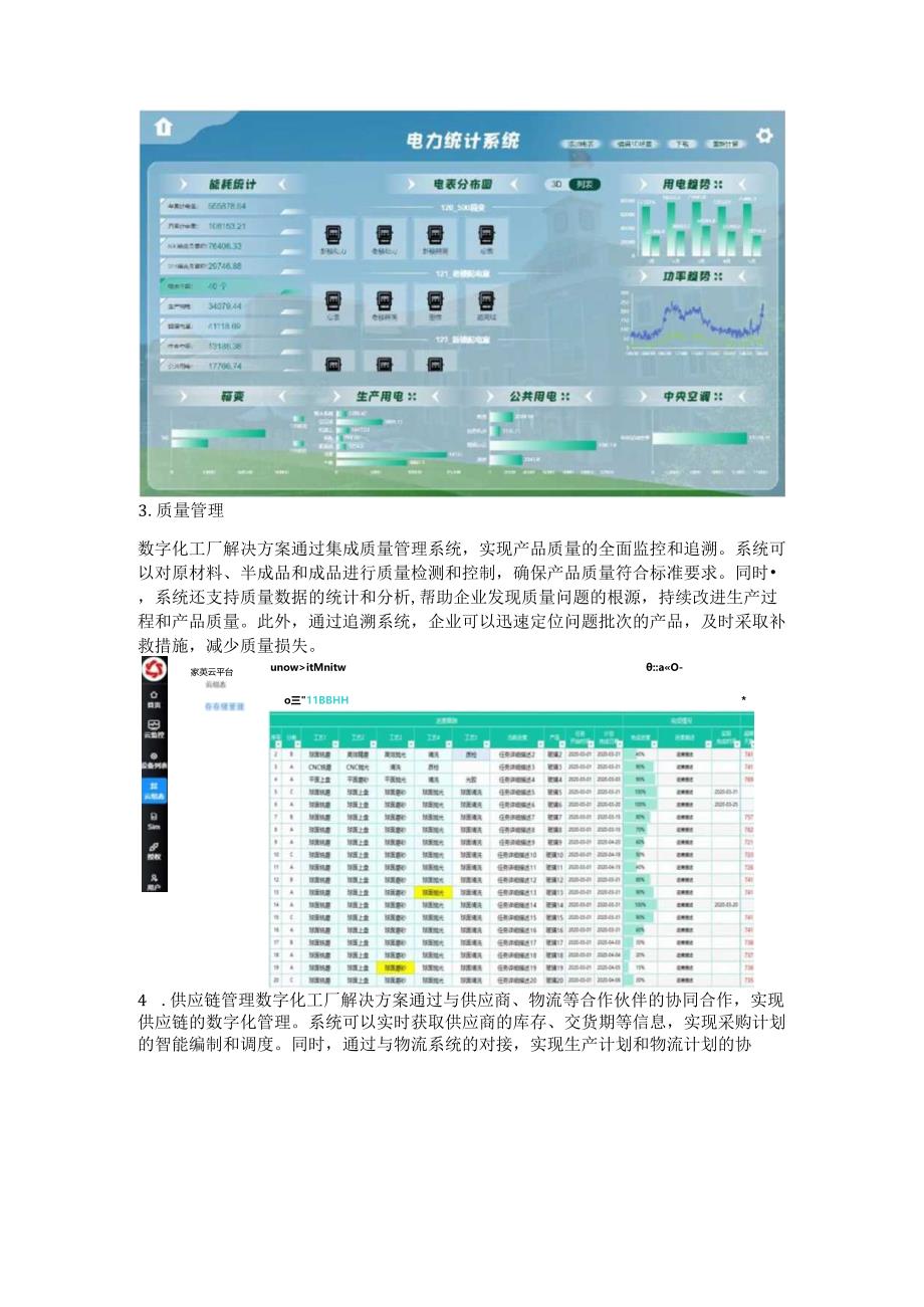 工业数字化工厂解决方案.docx_第3页