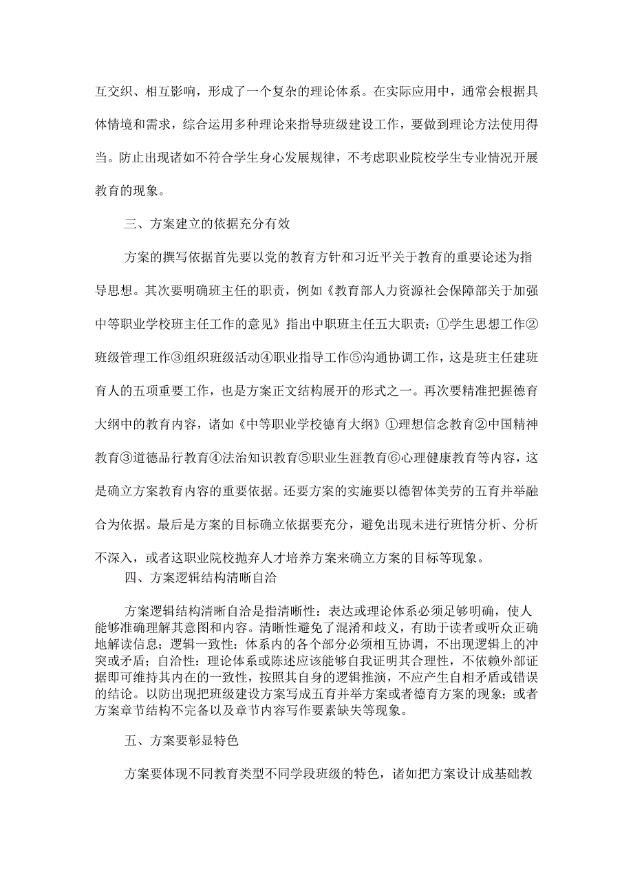 班级建设方案写作的基本要求.docx_第2页