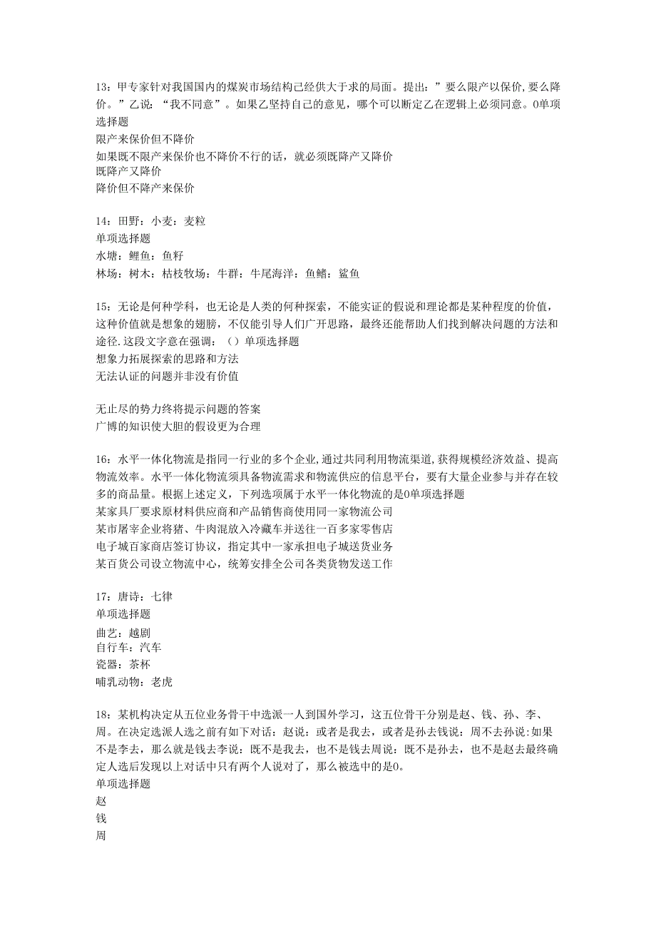 九台事业编招聘2019年考试真题及答案解析【考试版】.docx_第3页