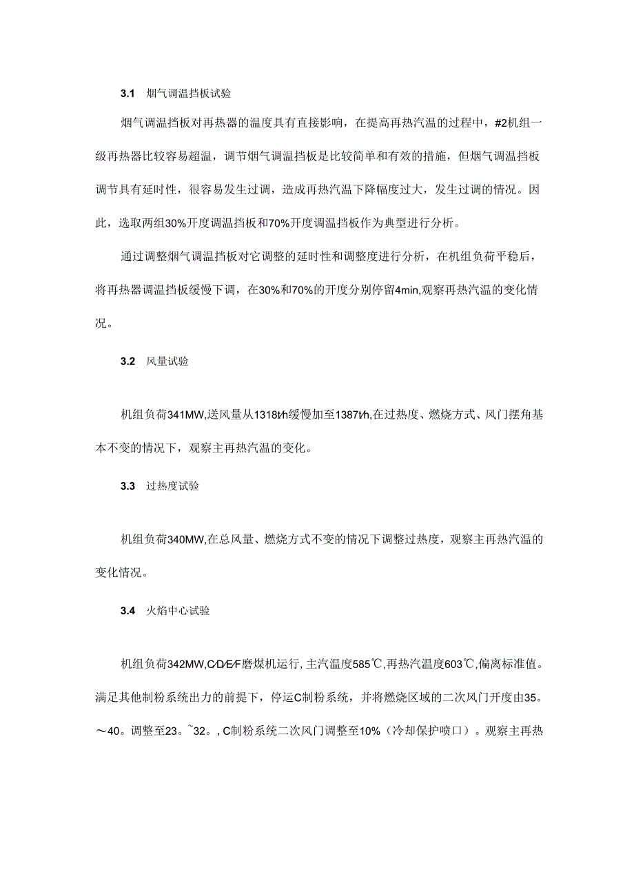 660 MW超超临界机组提高主再热汽温的方法研究.docx_第3页