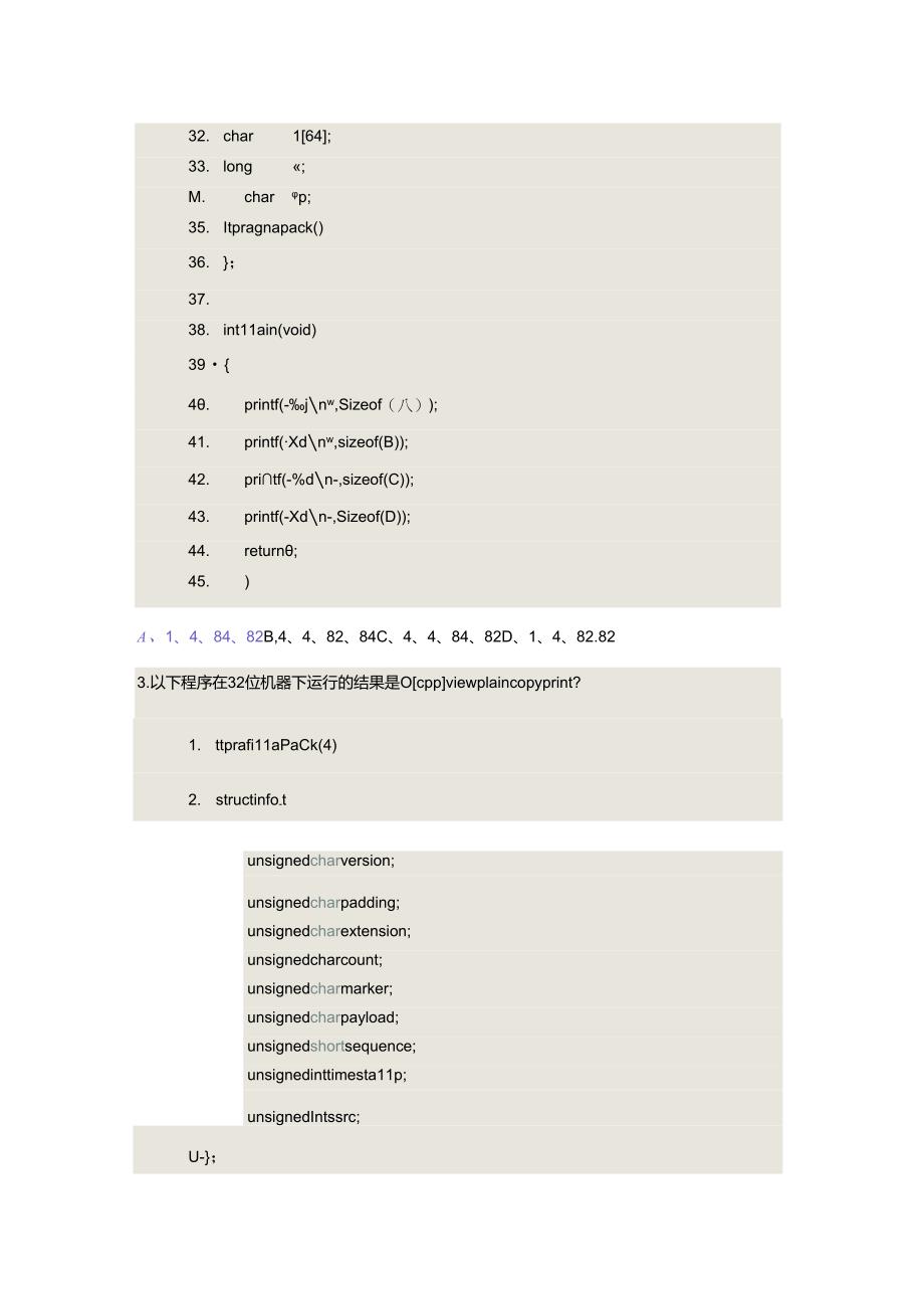 2013年海康威视校园招聘笔试题.docx_第2页