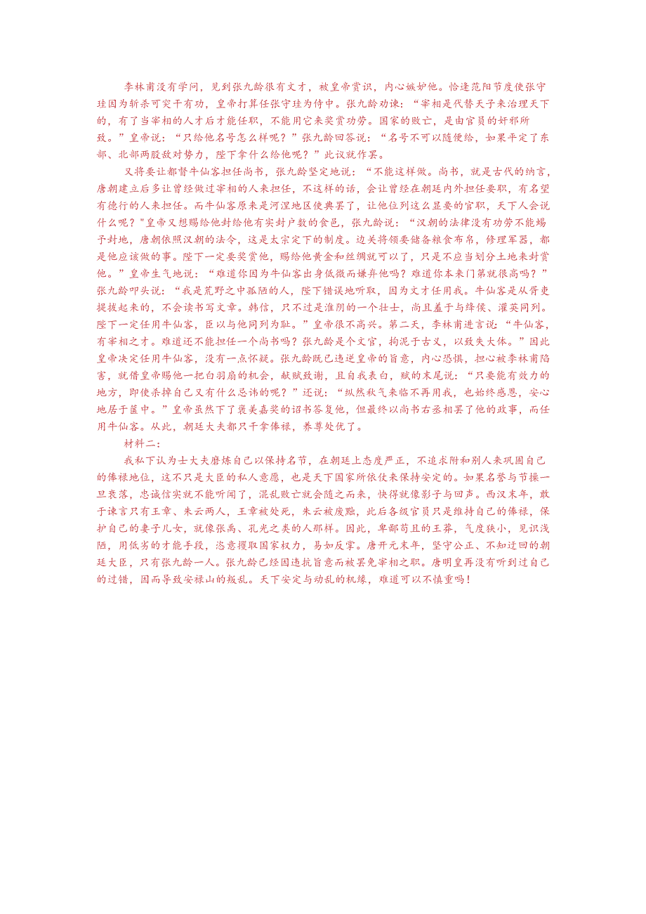 文言文阅读训练：《新唐书-张九龄传》（附答案解析与译文）.docx_第3页