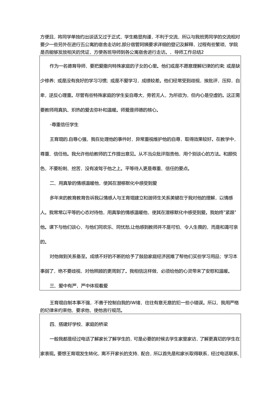 2024年导师工作总结.docx_第3页