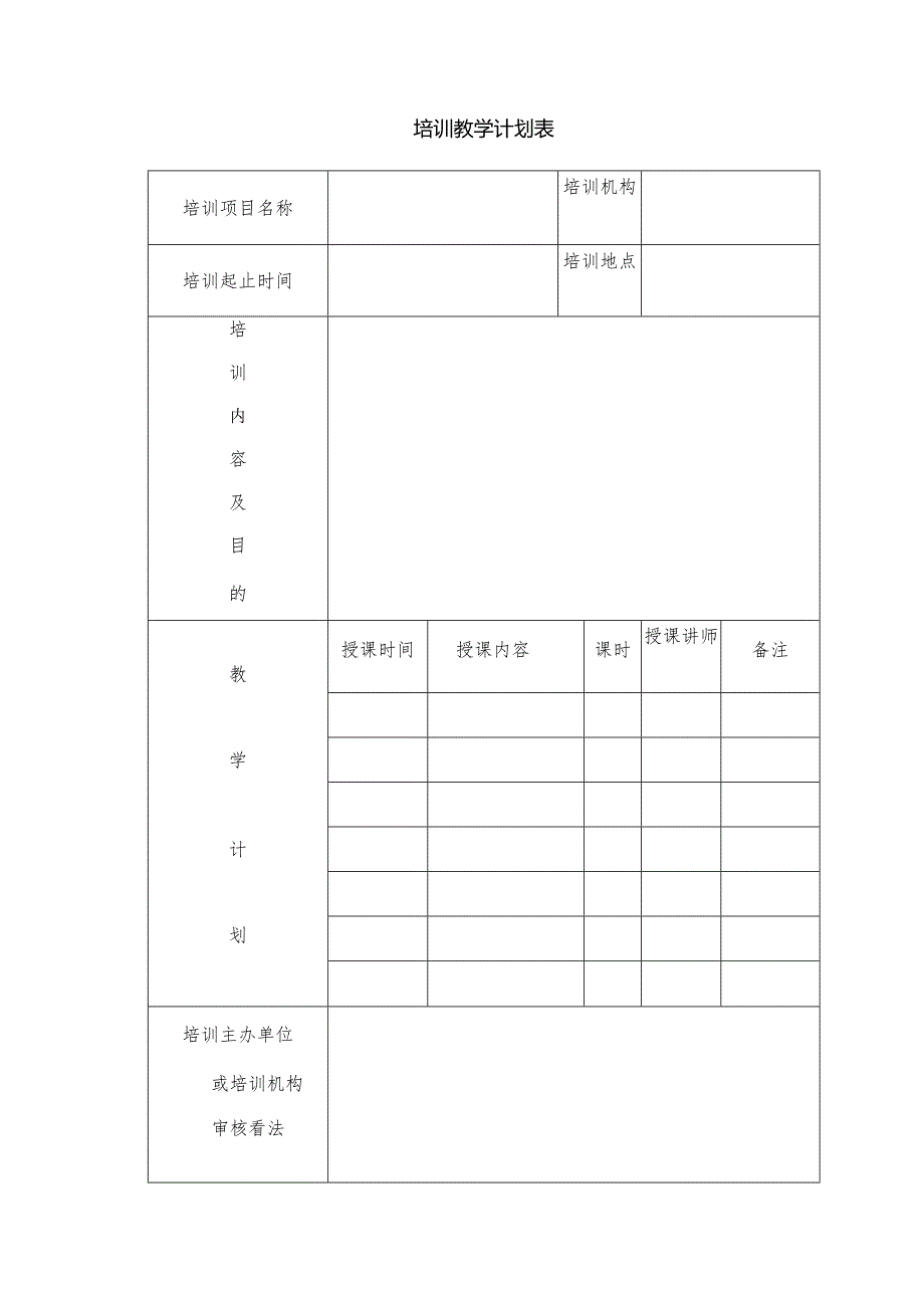 2、培训调查表.docx_第1页