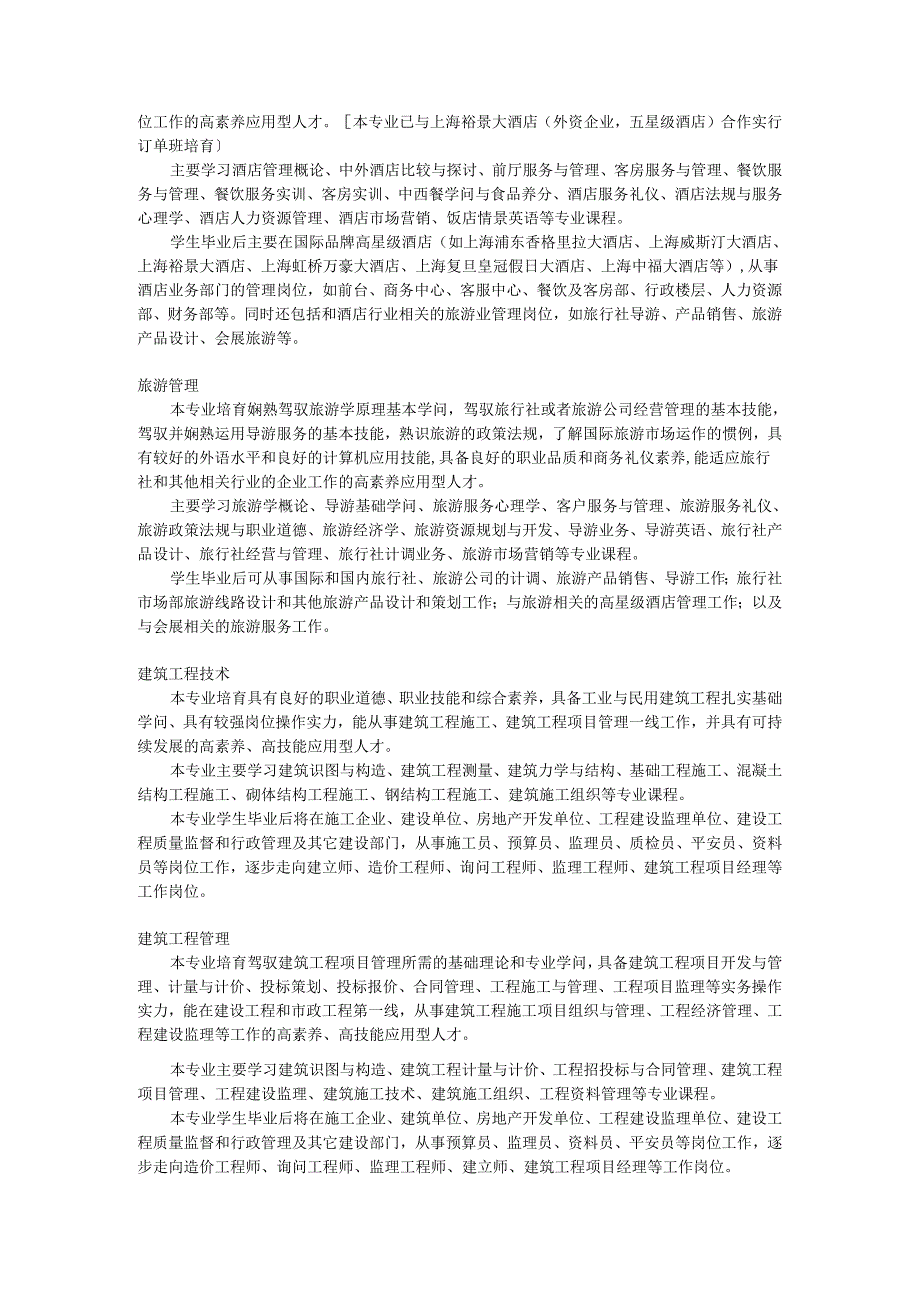 上海思博职业技术学院2024年招生宣传册文字稿.docx_第3页