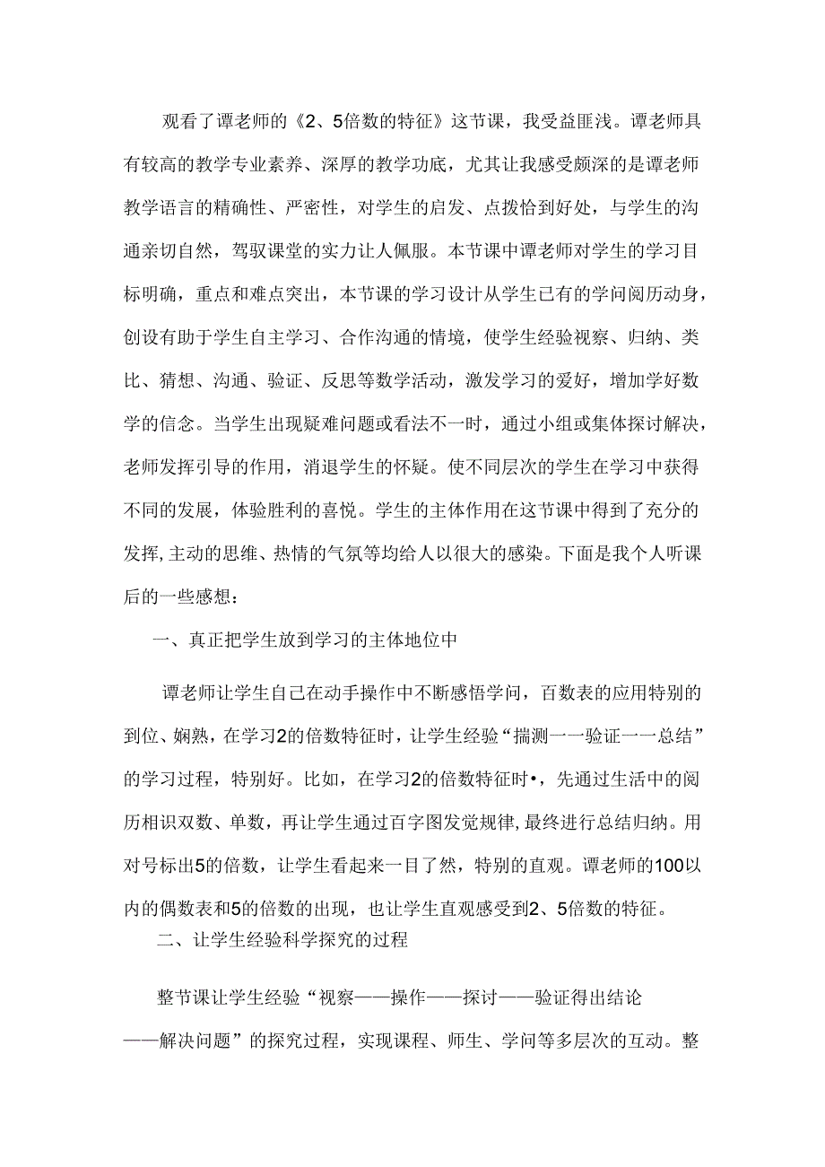 2与5倍数特征评课稿.docx_第1页