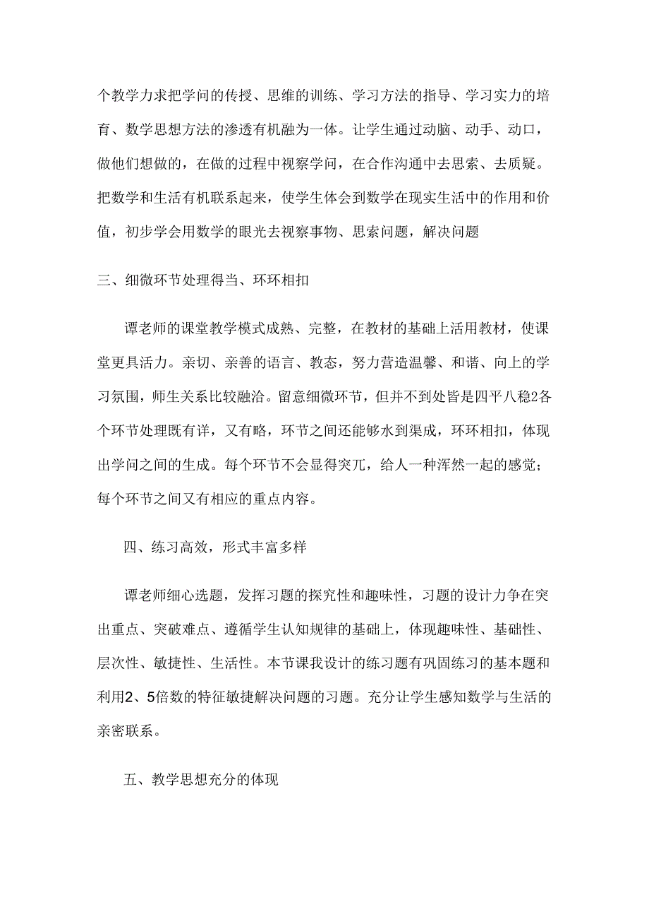 2与5倍数特征评课稿.docx_第2页