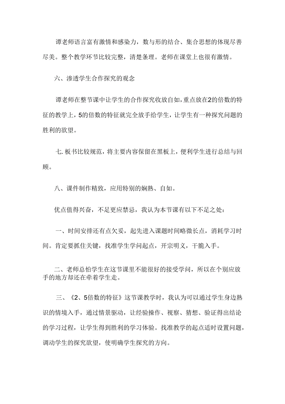 2与5倍数特征评课稿.docx_第3页