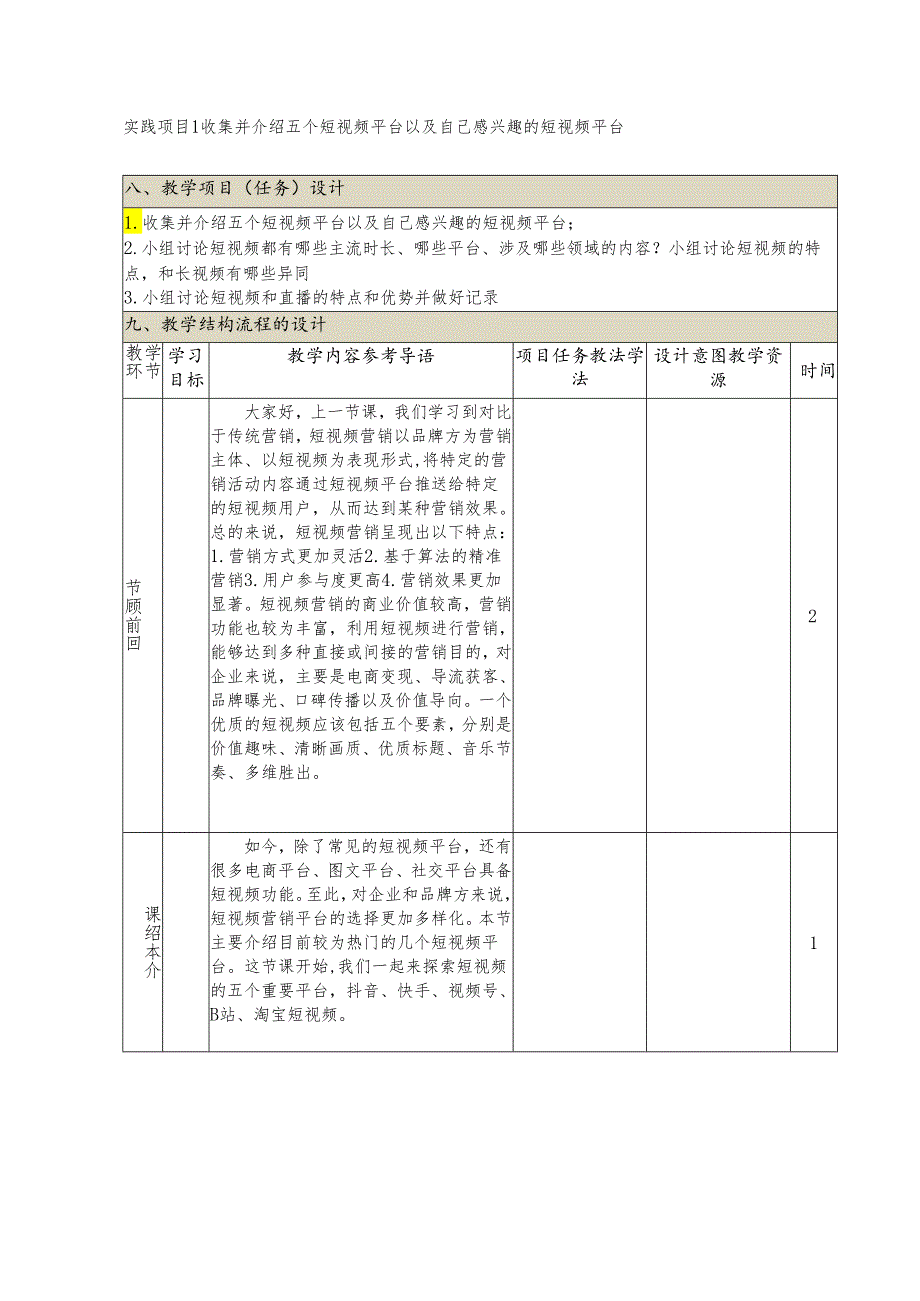 《新媒体营销与运营 （慕课版）》 教案 （24）短视频篇选对平台打造爆款.docx_第2页