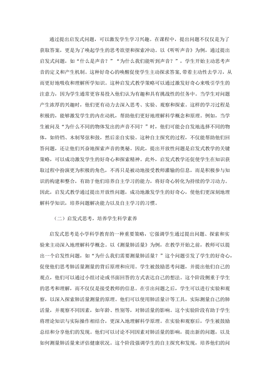 探思启发式教学.docx_第2页