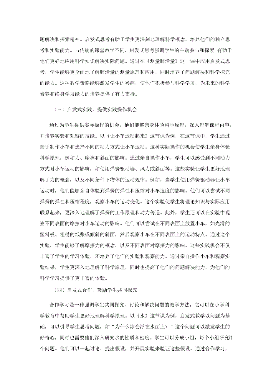 探思启发式教学.docx_第3页