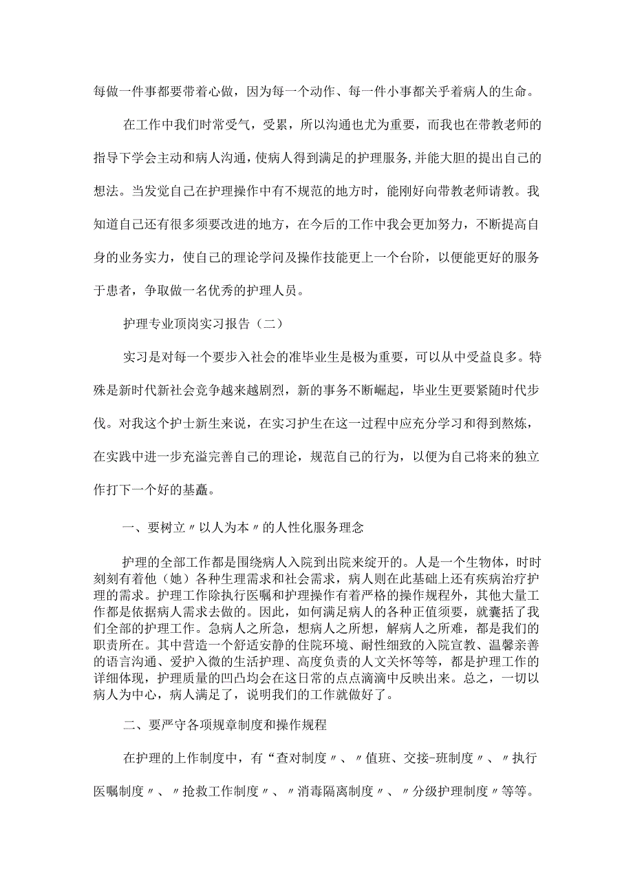 20xx护理专业顶岗实习报告模板.docx_第3页