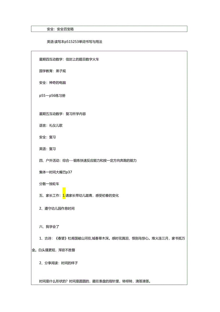 2024年学前班幼儿周教学计划.docx_第2页