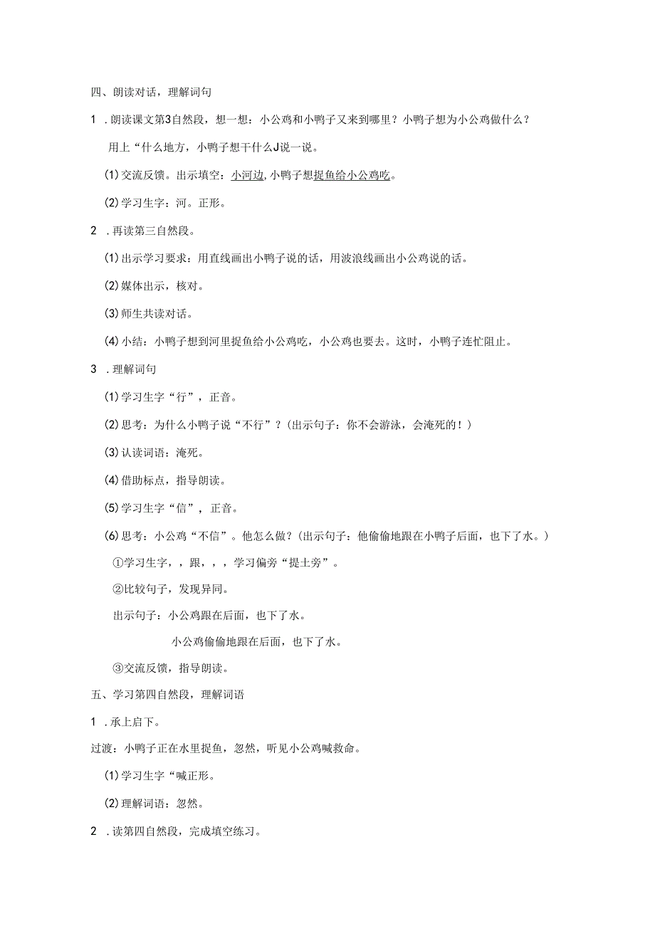 《小公鸡和小鸭子》教案.docx_第3页