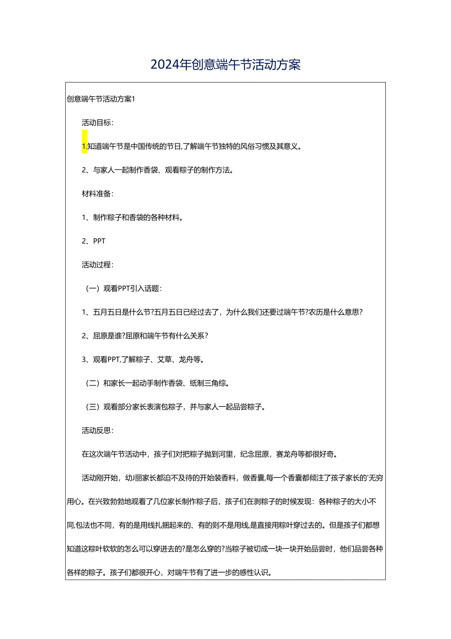 2024年创意端午节活动方案.docx_第1页