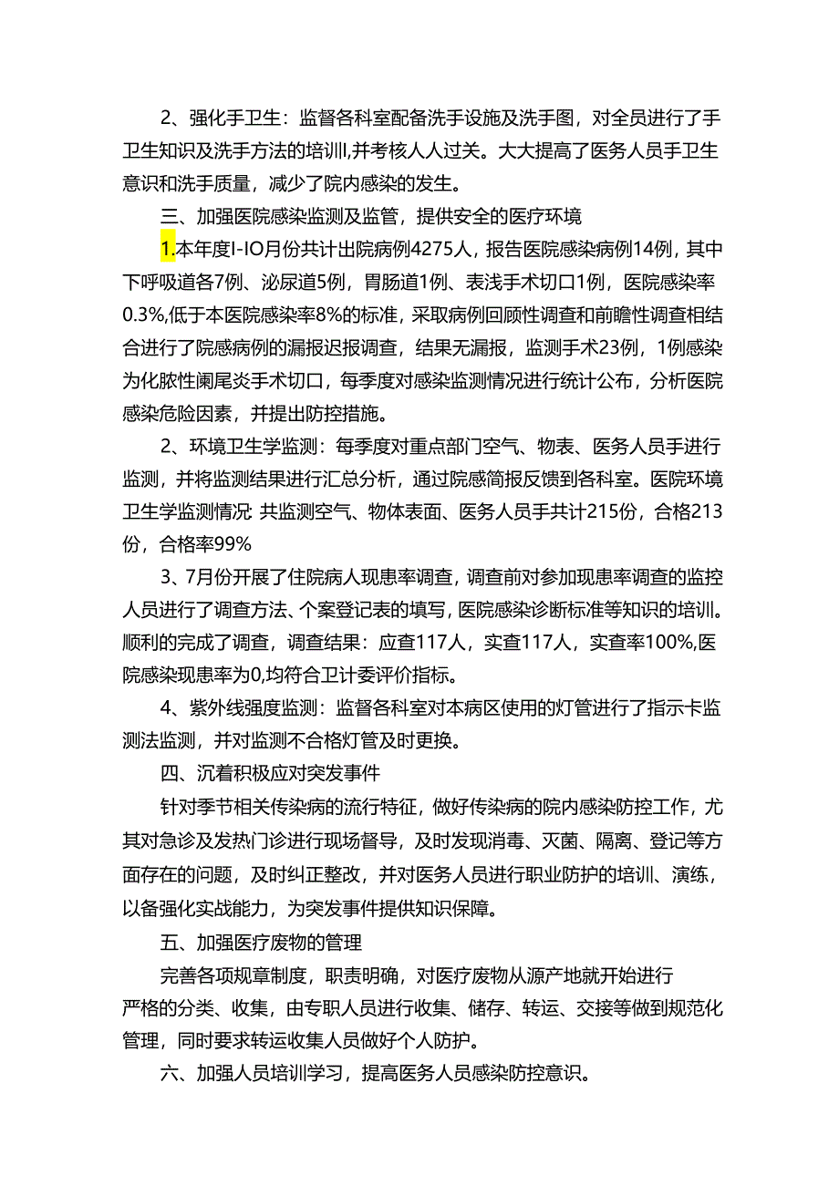 医院感染管理工作计划15篇.docx_第2页