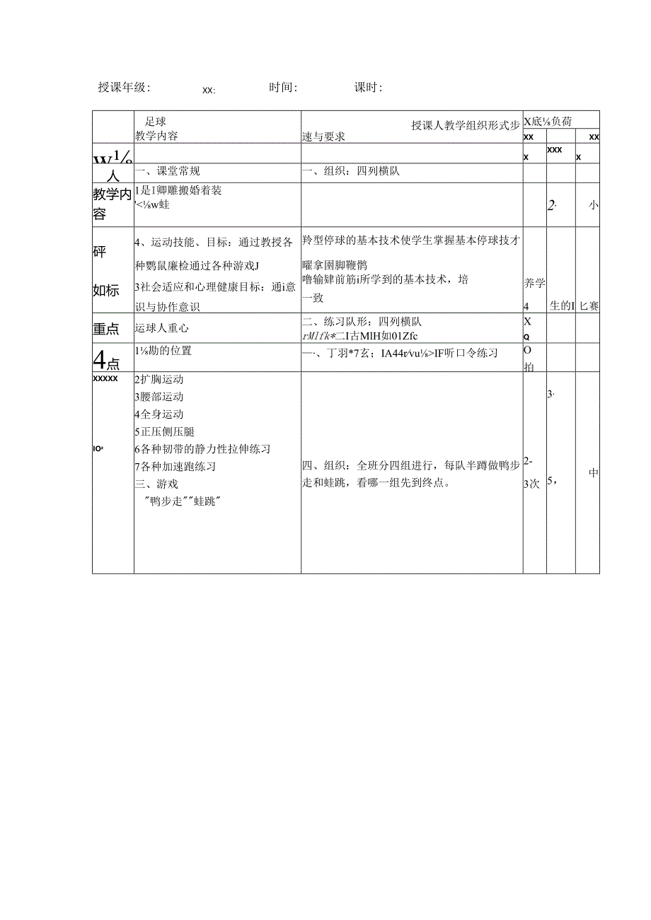 足球脚底停球技术.docx_第1页